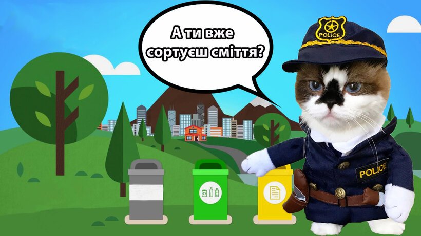 Сортування сміття: як, для чого і куди?