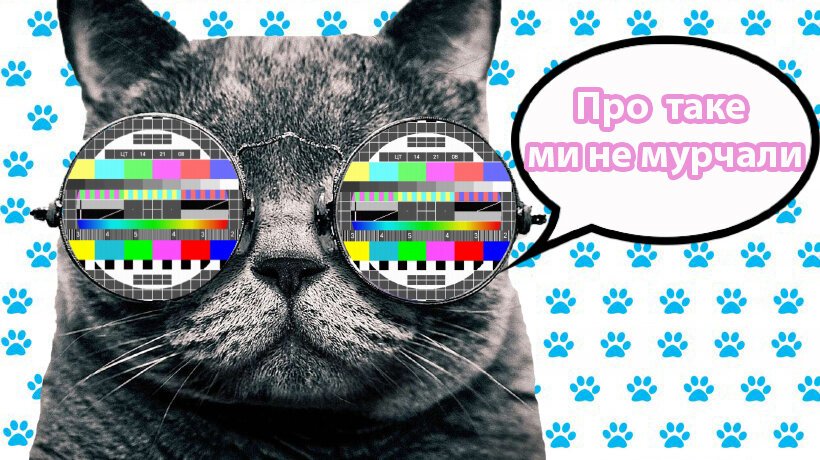 До побачення, телебачення! — або відключення аналогового телебачення