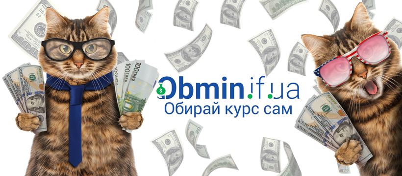 Обмін валют в Івано-Франківську