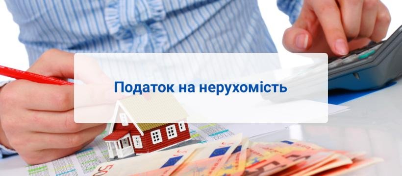 ​Податок на нерухомість: скільки нам доведеться заплатити за «зайві» метри?