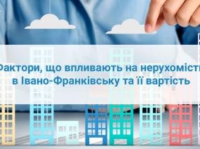Фактори, що впливають на нерухомість в Івано-Франківську та її вартість.